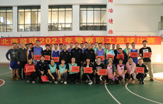 广西北海监狱2021年警察职工篮球比赛落下帷幕